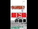 【今は死語？】「超ド級」の「ド」って何？【CeVIO AI 花隈千冬】