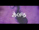 【Lyric Video】あくがる