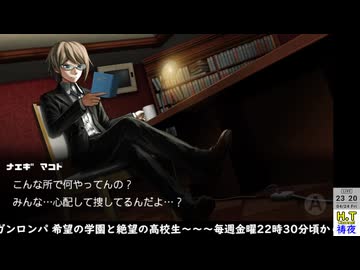 【２０２６年４月２４日】【金曜定期】【ダンガンロンパ 希望の学園と絶望の高校生】第二章Part1（ネタバレ注意）