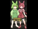 大魔法が初回だけやたら遅い異世界【ずんだもんコント】