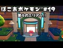 【やみっぺ実況】ぽこあポケモン