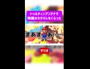 【音MAD】トゥルティンアンテナで映画のネタバレをくらったマリオ