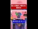 【音MAD】抜いた素材しか使えない私的：ボックスワンターバ～ン