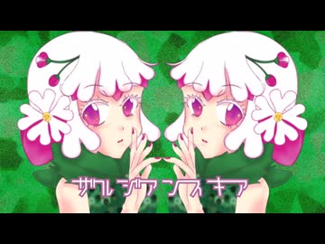 ザルジアンスキア／feat. セミコロン【本当のルーキー祭り2026春/UTAU超投稿祭2026春/植物ソング投稿祭2026】
