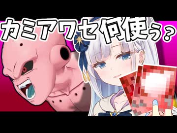 ダウンすると破れるゲキスク【ドラゴンボールゲキシンスクアドラ】