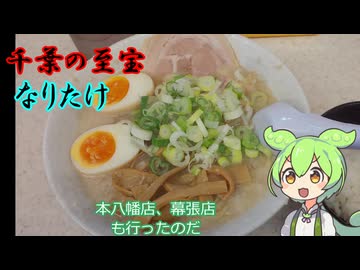【VOICEVOXグルメ】小話ずんだもん総集編～ラーメン名店10連発～