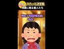 「片付けてあげてるのよｗ」と合鍵で不法侵入 → 物置の「バラバラ死体」で腰を抜かし自滅させた結果ww