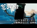 【プラグマタ】＃05 アンドロイド少女とオッサンの冒険物語なのだ！ 最終回【PRAGMATA】（ジェットカット版）
