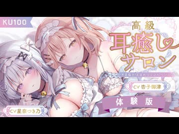 【ASMR】高級耳癒しサロン〜密着囁き・耳舐めリラクゼーション〜【体験版】