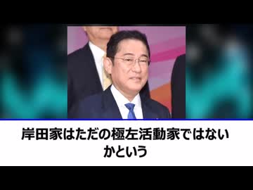天誅必至の岸田文雄　日本を破壊するエグい事実がバレて大炎上中