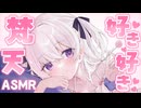 好き好き耐久♡甘やかし彼女の梵天耳かきASMR〈30min〉