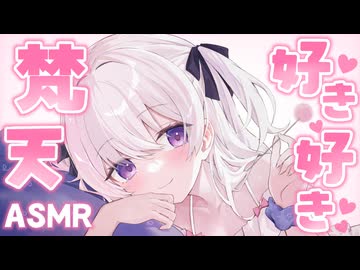好き好き耐久♡甘やかし彼女の梵天耳かきASMR〈30min〉