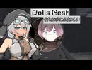それは命にふさわしい-Dolls Nest-【ソフトウェアトーク実況プレイ】part12