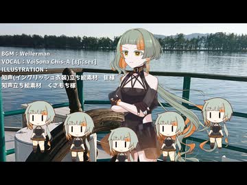 【Chis-A】Wellerman【VoiSona】