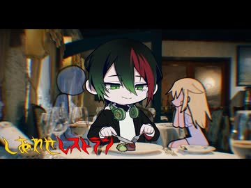 【有音】しあわせレストラン　歌ってみた