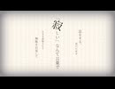 重音テトSVに「命に嫌われている/カンザキイオリ」を全力で叫んでもらった