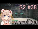 【Minecraft】彩澄しゅおは宇宙に住みたい#38【彩澄しゅお実況】