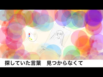 私の色/初音ミク