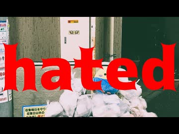 【オリジナル曲】hated／GUMI