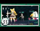 実況 ◇ セブンスドラゴンⅢ code:VFD ◇ 第33幕