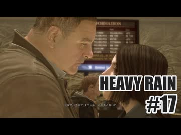 HEAVY RAINを夜な夜な実況#17