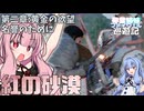【紅の砂漠】琴葉姉妹のファイウェル巡遊記#8【CrimsonDesert/ストーリー実況】