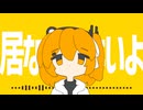 【足立レイ】チチンプイプイ【UTAUカバー】