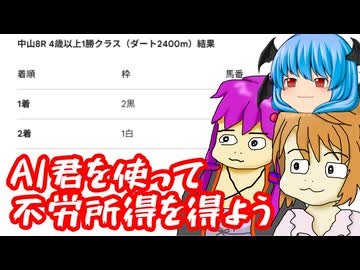 【検証】AIを使えば安定した不労所得が得られるのではないかと思った動画【AI競馬予想】
