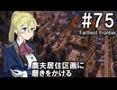 【Farthest Frontier】領主のお姉さん実況 75【街づくり】