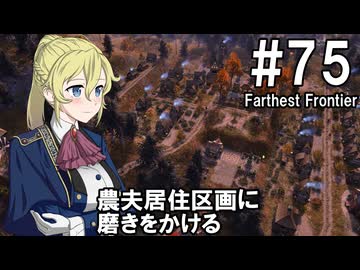 【Farthest Frontier】領主のお姉さん実況 75【街づくり】