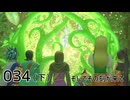 034（下）／ドラゴンクエスト11s の世界を旅したい【ネタバレあり】【ボイチェン動画】