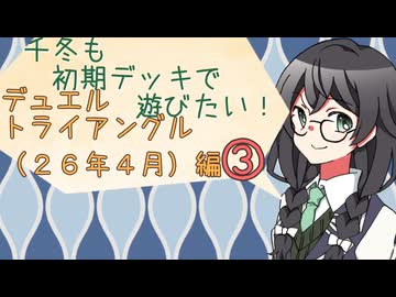 【マスターデュエル】千冬も初期デッキで遊びたい！【part178】