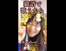 【インスタ66万再生超】猫語で歌うから当てて？ アカペラ歌ってみた 【48歳シンガーソングライター鈴根らい】