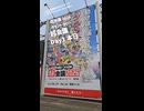 ニコニコ超会議本日！【超会議2026カウントダウン】