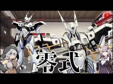 【プラモデル】MODEROID零式をヴィネットにして作ってみた！【パトレイバー】