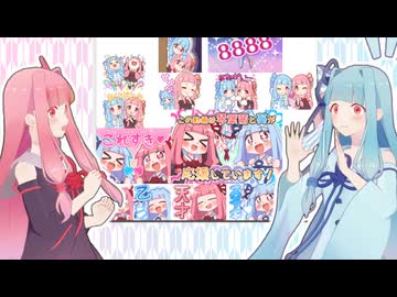 琴葉姉妹のギフト全部買ってみた