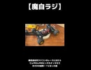 魔改造自作ランチボックスでレースに出て〇〇した話【魔自ラジプレ走行会】