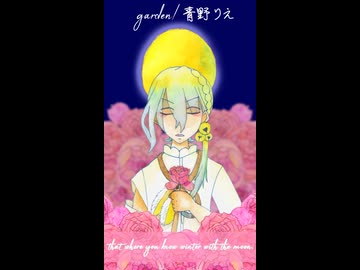 【COVER】garden/伊織弓鶴（冥）【歌うA.I.VOICE】