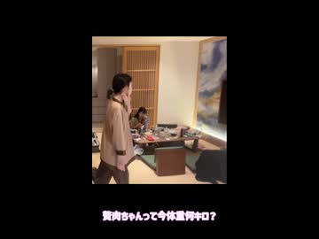【贅肉ちゃん】超会議2026朝のひとコマ【茶々丸】short ver.
