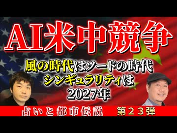 イラン戦争はAIが引き起こした！？風の時代とシンギュラリティ…オールドメディアの崩壊とイーロン・マスクが仕掛ける逆バベルの塔！【占いと都市伝説 Vol.23】