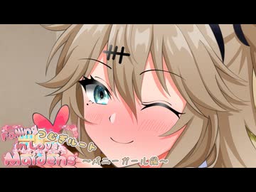 春日部つむぎ「いっぱい愛でていいからね♡」【VOICEROID劇場】