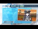 【ブルーアーカイブ】まったりブルアカ【4/17 ミニストーリー 監原ミスズの憂鬱】