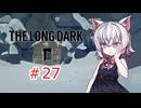 極寒猫＃27【The Long Dark】