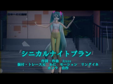 【わたおし2026】シニカルナイトプラン２連作②side C-Re。