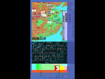 赫連勃勃！　復讐の鬼【夕刊シチ　4月28日号　391年03月】