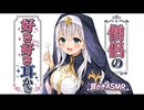 【男性向けシチュボ】僧侶の甘々好き好き耳かき【ASMR/ロールプレイ】