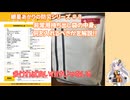 非常用持ち出し袋の中身、何を入れるべきか解説!!【紲星あかり】