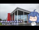 ふたりでとことこドライブ293-1　～えびの市　グリーンパークえびの～