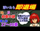 地に足つけたファイアーエムブレム紋章の謎　第１部１７・１８章