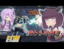 【Mecha BREAK】東北きりたんとやっぱり強かった格闘機【巨闕】【VOICEROID実況】【メカブレイク】